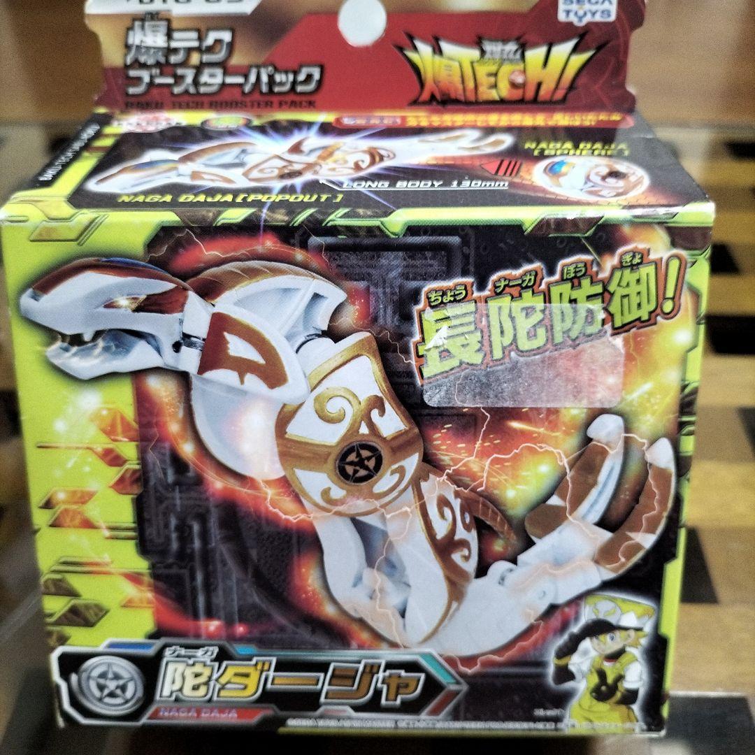 爆丸　バクテクバクテク