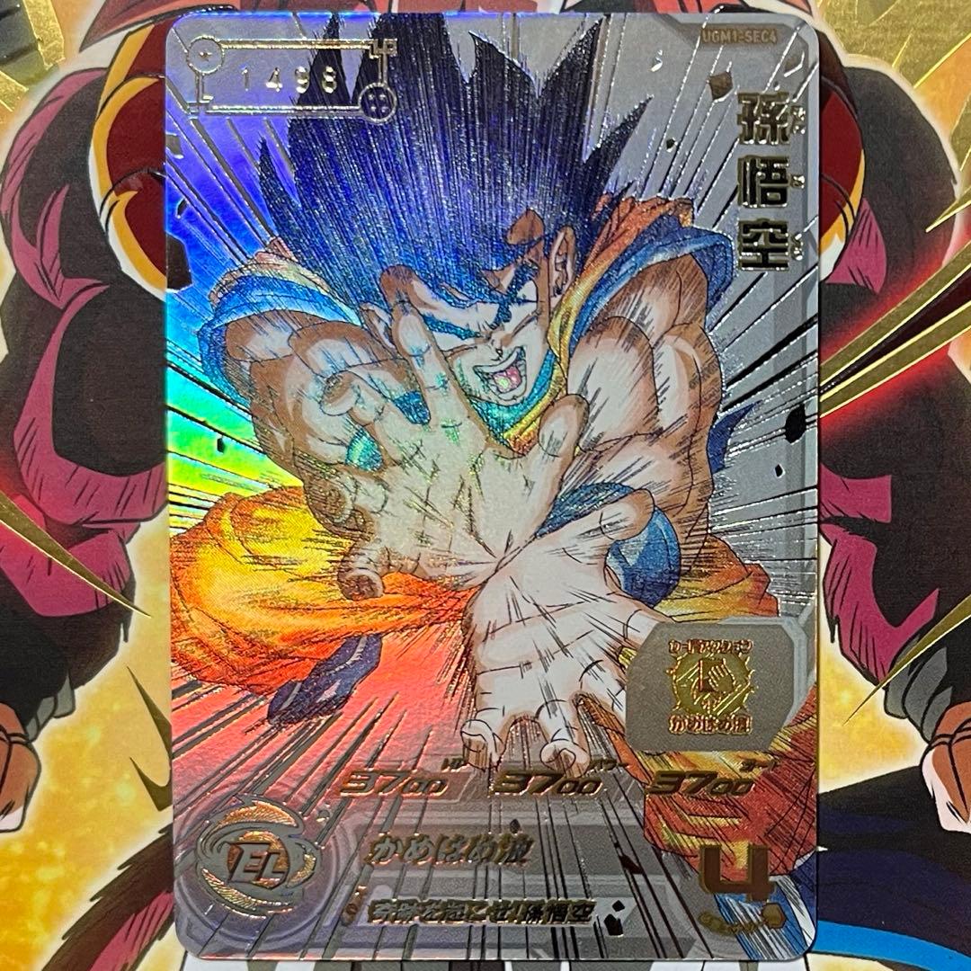 sdbh ugm1-sec4 孫悟空