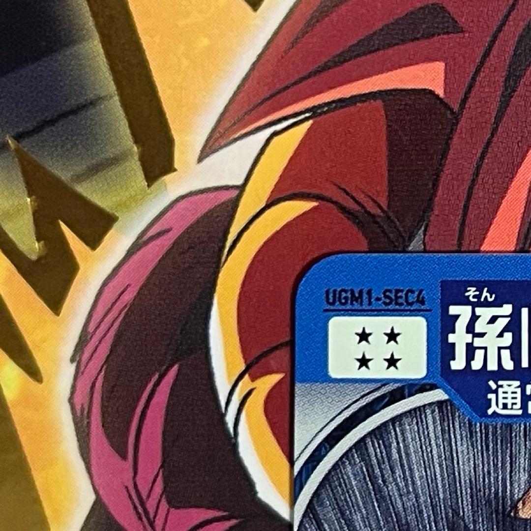 sdbh ugm1-sec4 孫悟空