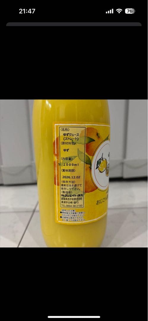 柚子果汁１０本セット　１４ｔｈ