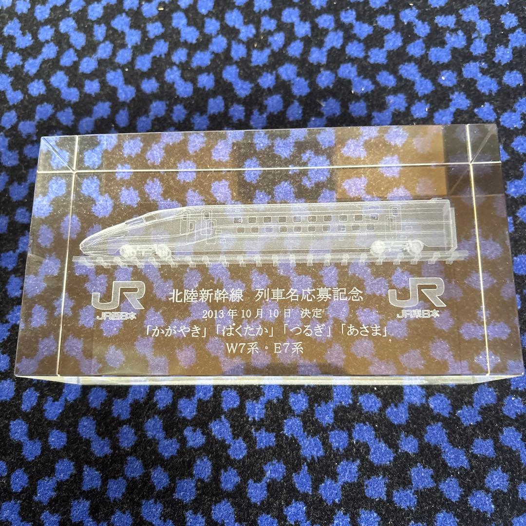 北陸新幹線列車名募集の賞品