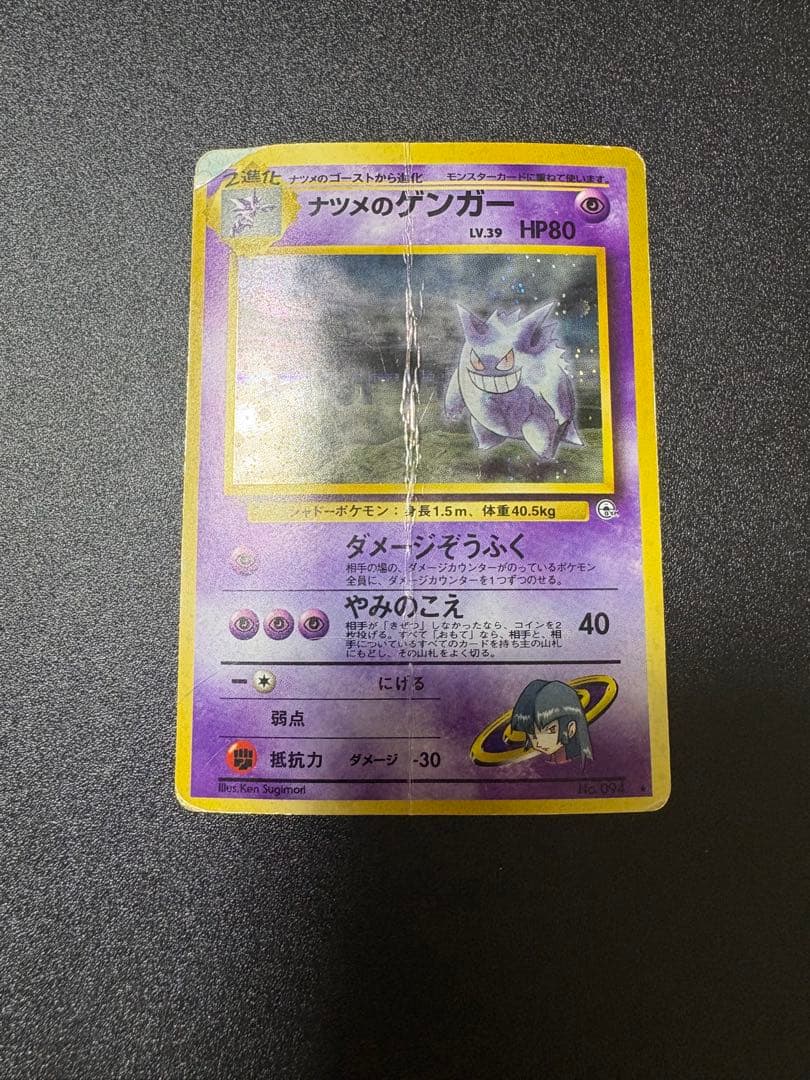 旧裏 キラ まとめ売り 100枚 ＋ナツメのゲンガー おまけ付き