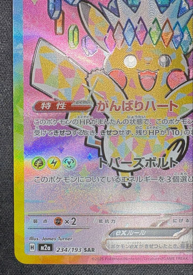 【自引き品】 ピカチュウex sar メガドリームex テラスタル