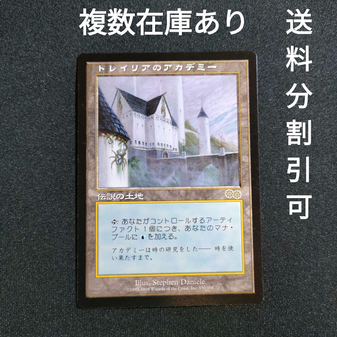 MTG トレイリアのアカデミー Tolarian Academy 日本語版