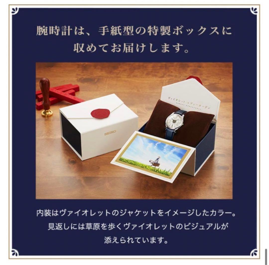 ヴァイオレットエヴァーガーデン　メモリアルウォッチ　SEIKO 時計　革バンド