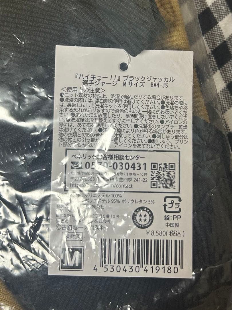 ハイキュー!! MSBY ブラックジャッカル 選手ジャージ Mサイズ