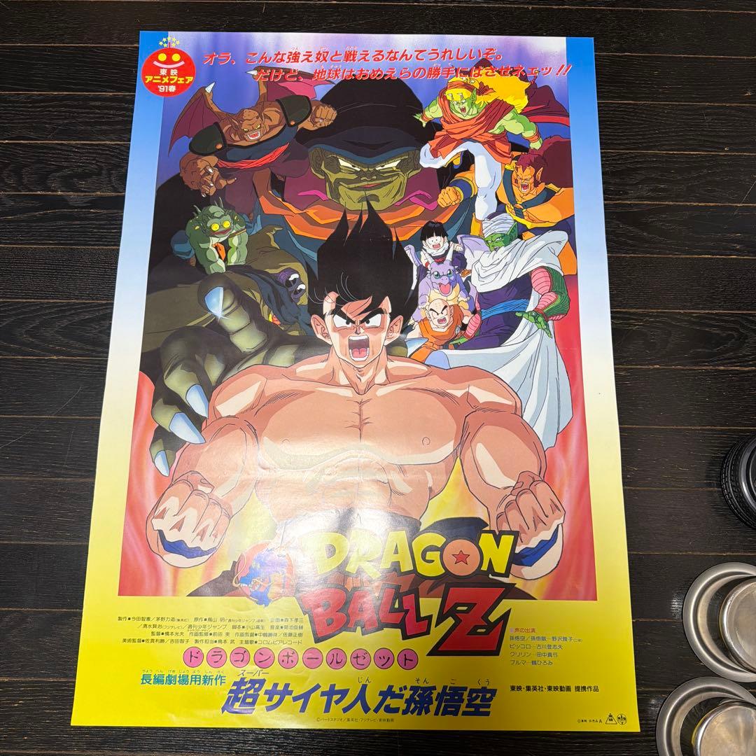 最安値　ドラゴンボールZ 超サイヤ人だ　孫悟空　B2サイズ　ポスター　鳥山明