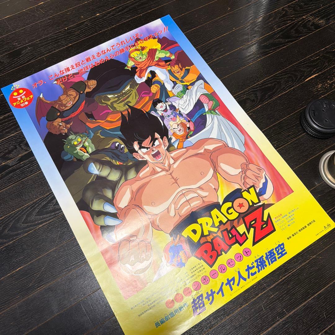 最安値　ドラゴンボールZ 超サイヤ人だ　孫悟空　B2サイズ　ポスター　鳥山明