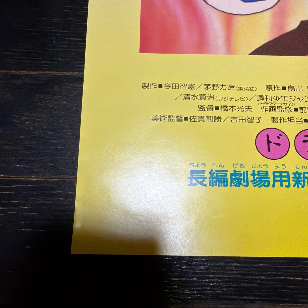 最安値　ドラゴンボールZ 超サイヤ人だ　孫悟空　B2サイズ　ポスター　鳥山明