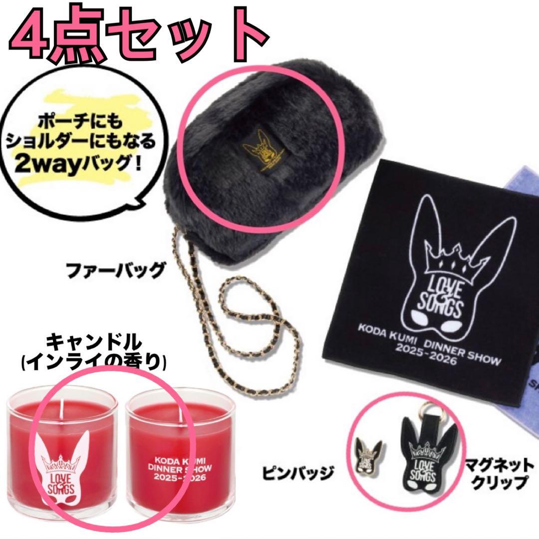 倖田來未 ディナーショー Dinner Show Love & Songs 4点