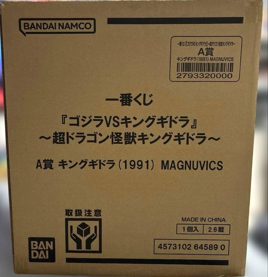 一番くじ！「ゴジラVSキングギドラ」A賞 キングギドラ