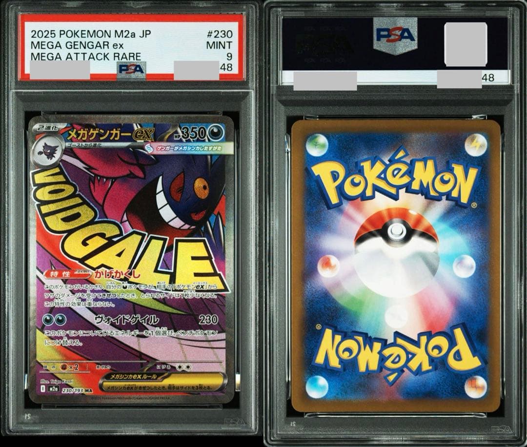 【PSA連番】MAフルコンプ　10連番　MEGAドリームex