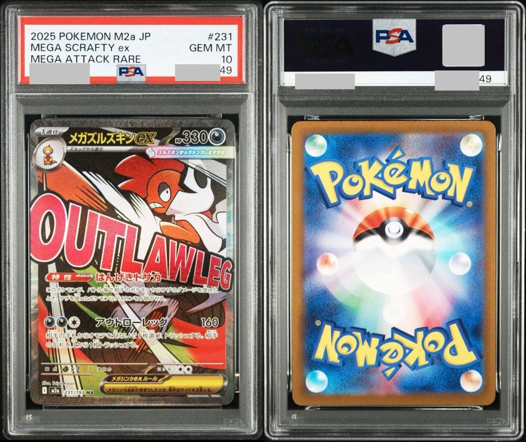 【PSA連番】MAフルコンプ　10連番　MEGAドリームex