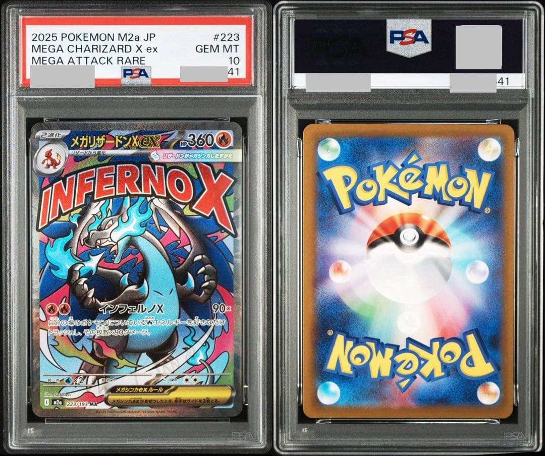 【PSA連番】MAフルコンプ　10連番　MEGAドリームex