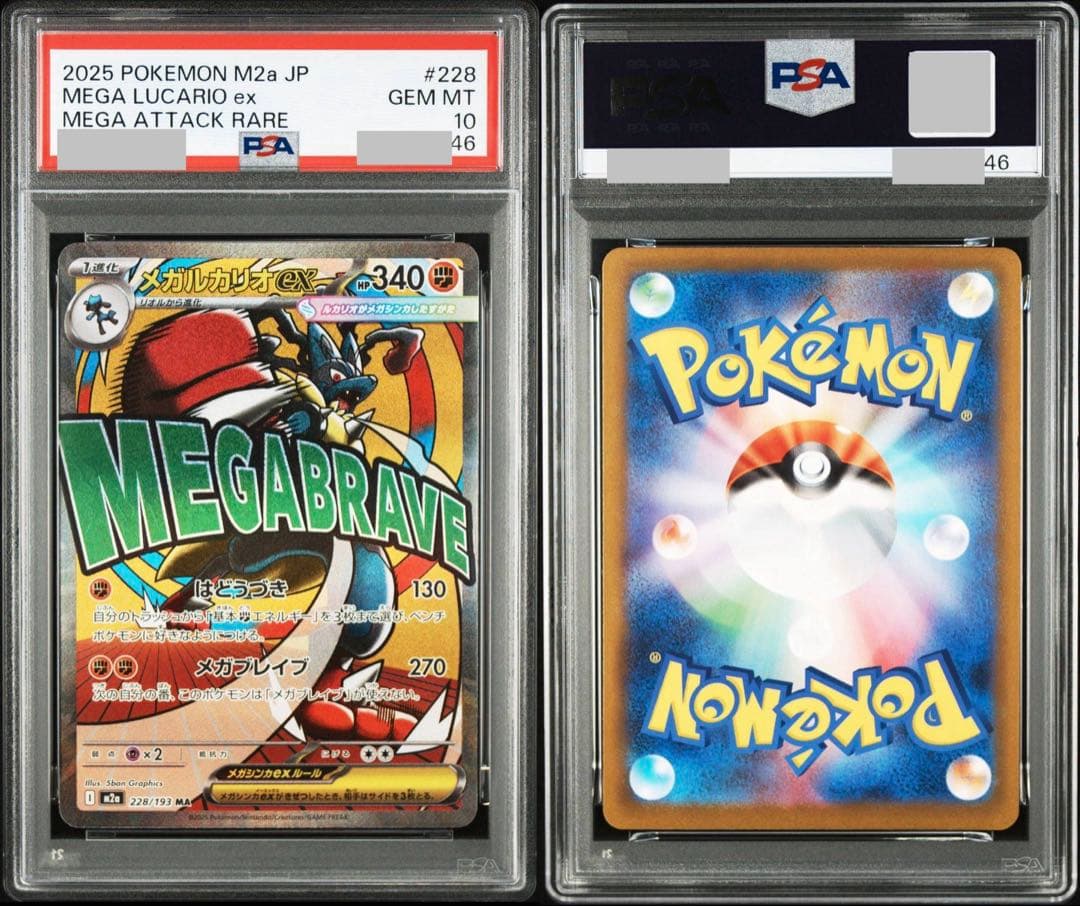 【PSA連番】MAフルコンプ　10連番　MEGAドリームex