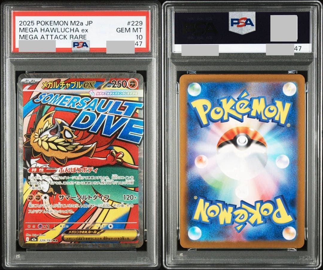 【PSA連番】MAフルコンプ　10連番　MEGAドリームex