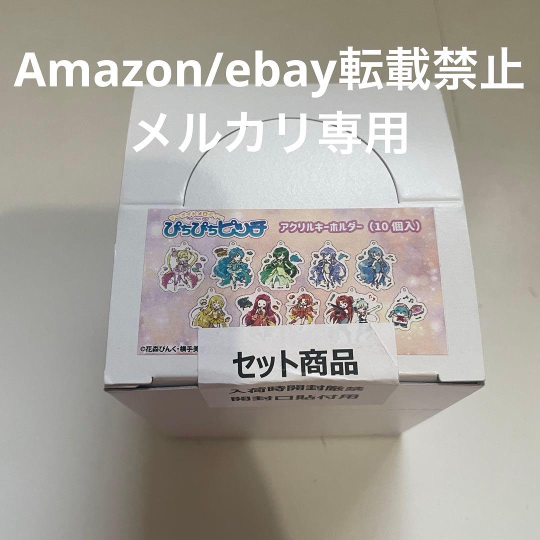 マーメイドメロディーぴちぴちピッチ グラフアート アクリルキーホルダー BOX