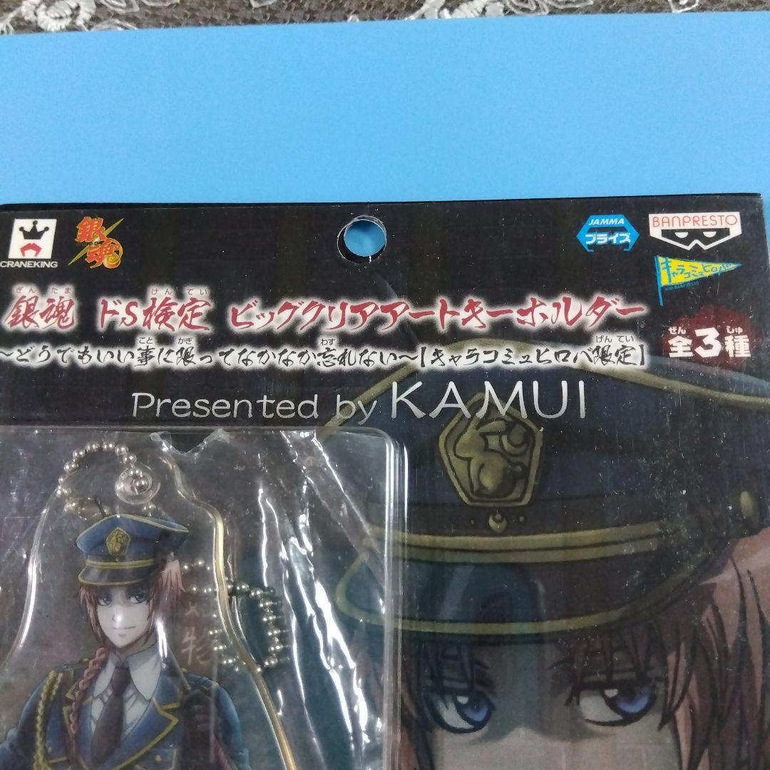 銀魂　神威　ドS検定　ビッグクリアアートキーホルダー