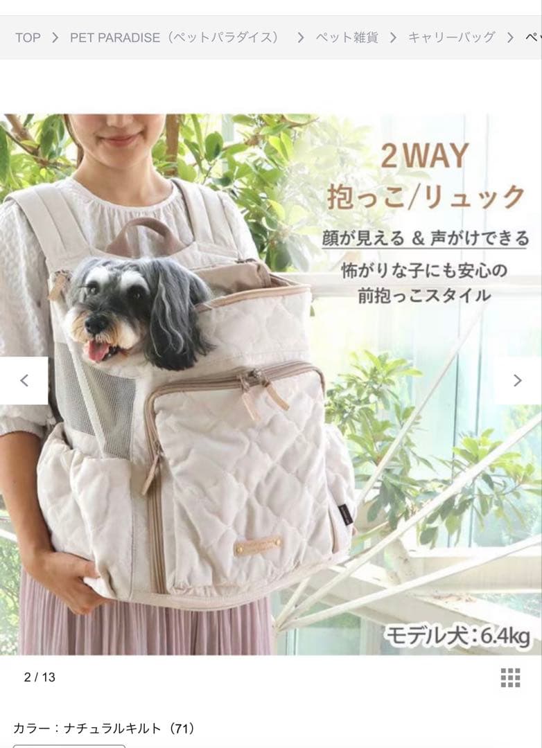 ペットパラダイス ハグ&リュック 《ナチュラルキルト》
