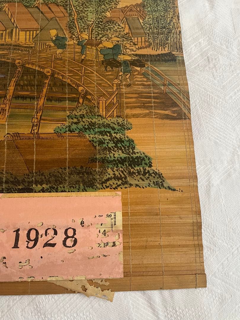 100年前　1928年 竹製 すだれ絵 カレンダー 壁掛け 古民家　当時物