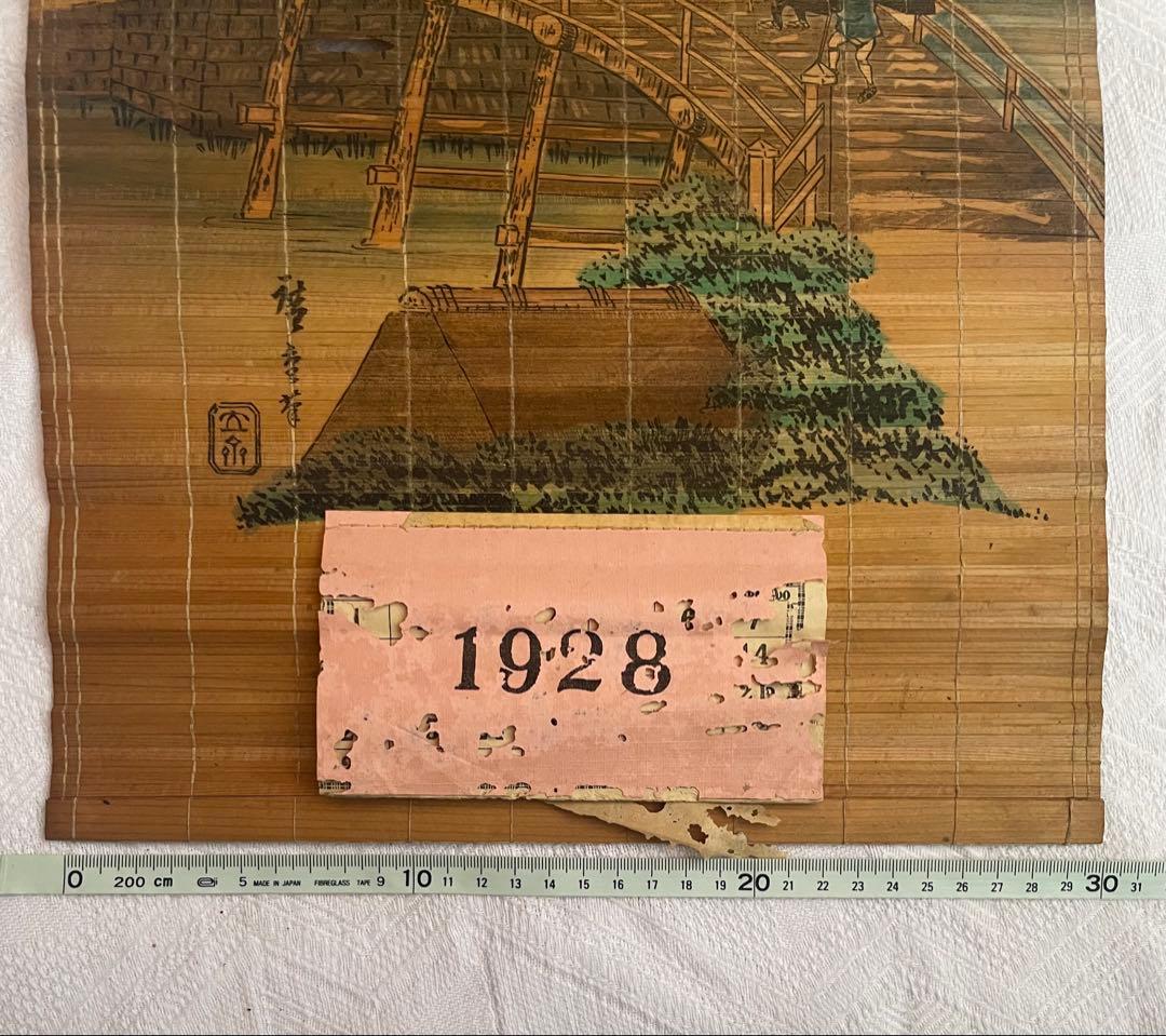 100年前　1928年 竹製 すだれ絵 カレンダー 壁掛け 古民家　当時物