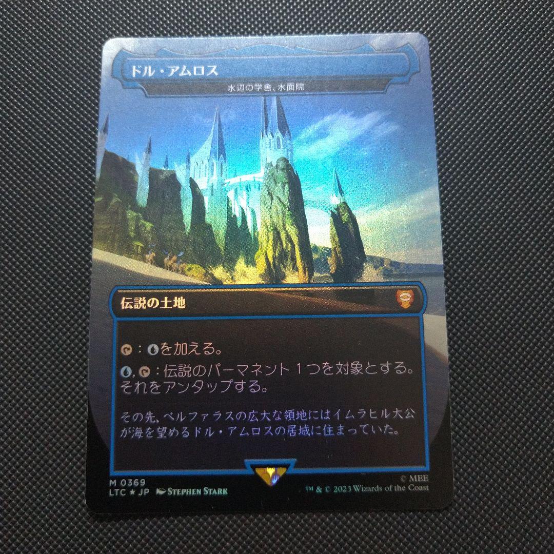 ドル・アムロス Foil 1枚