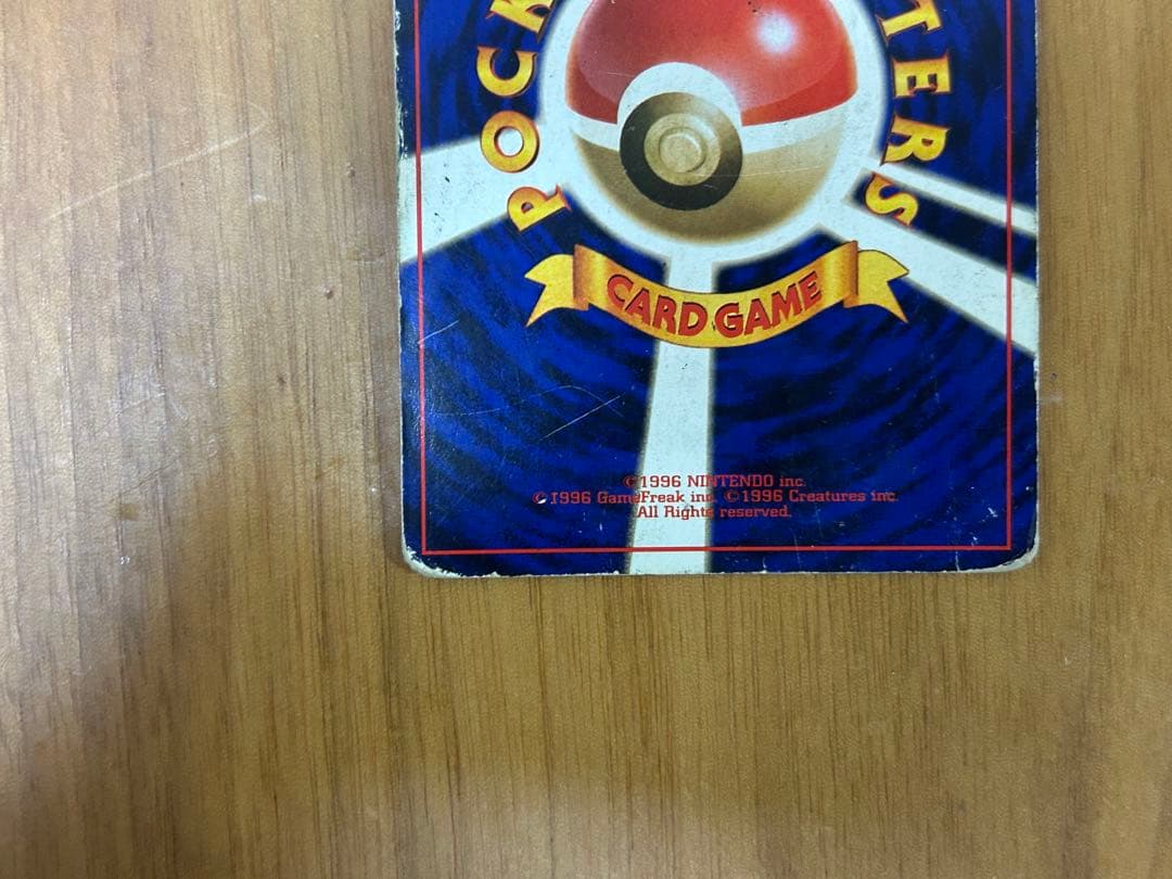 リザードン 旧裏 第1弾拡張パック