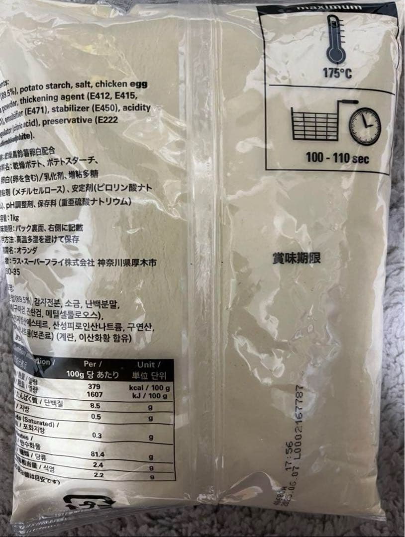 ラスポテト　6個