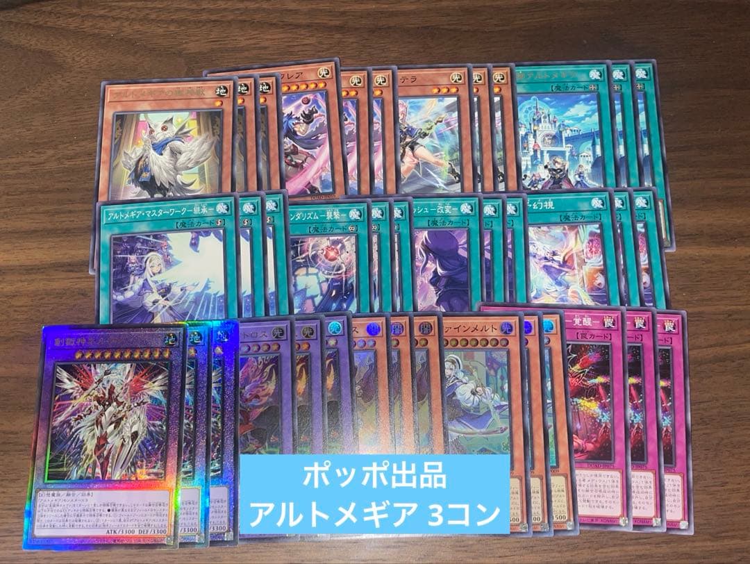 遊戯王 アルトメギア 13種 3枚ずつ ②