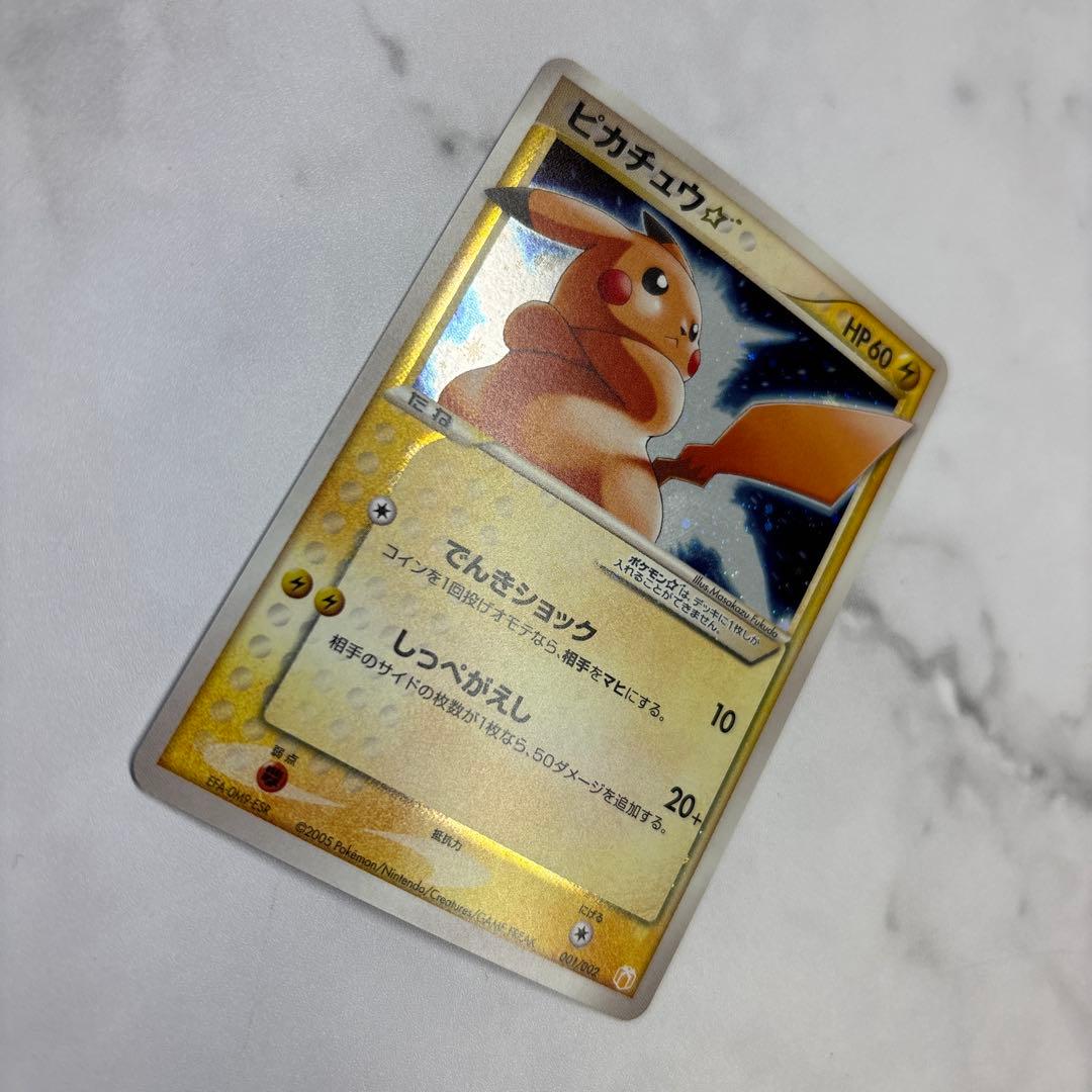 ポケモンカード　ピカチュウ　ゴールドスター
