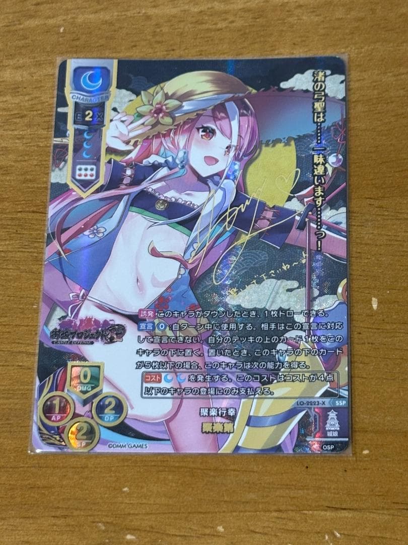 lycee リセ 聚楽第 SSP サイン