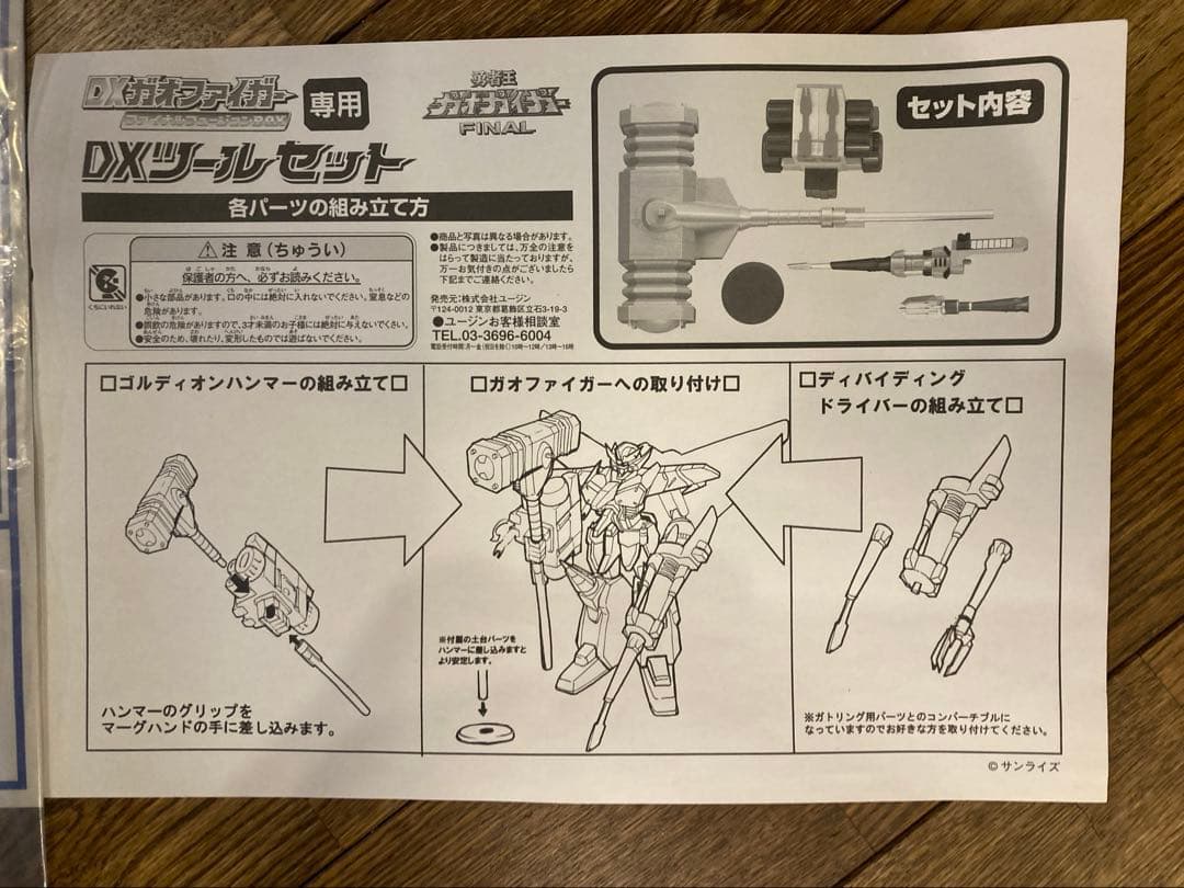 勇者王ガオガイガーFINAL　金色の破壊神BOX