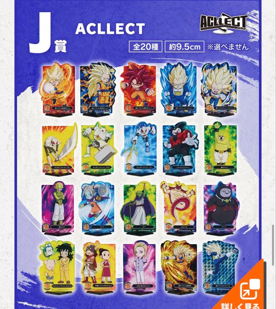 一番くじドラゴンボールDAIMA第2弾（全賞コンプリート）セット