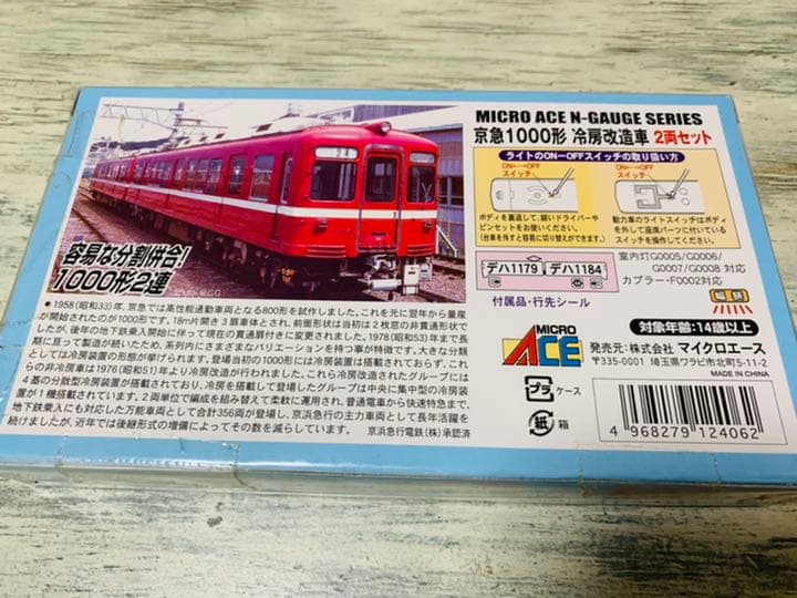 A0079 京急1000形 冷房改造車2両セット