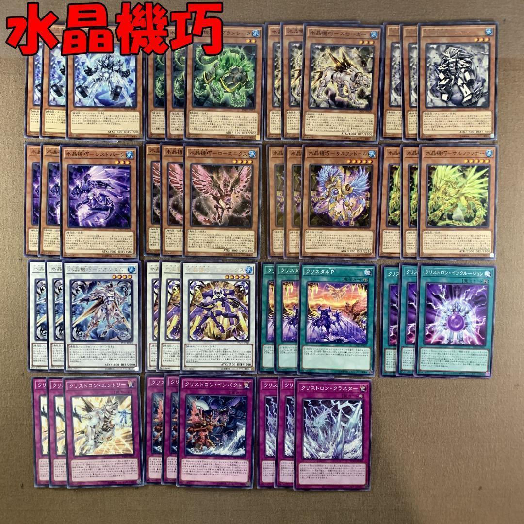 ｘNo.10179 遊戯王 水晶機巧 クリストロン デッキパーツ