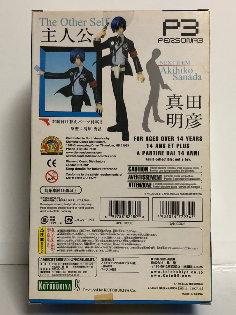 ペルソナ3 主人公 1/10 完成品フィギュア【未開封品】PERSONA3