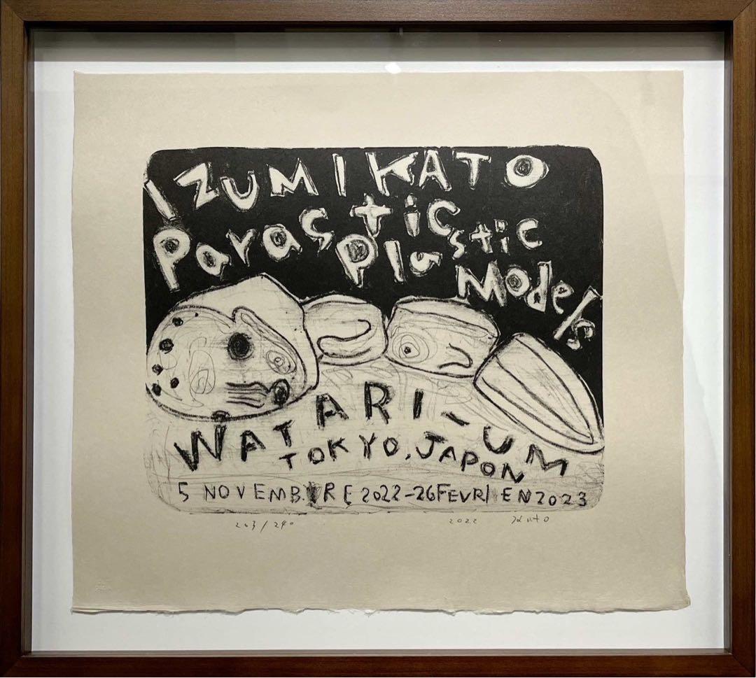 加藤泉　寄生するプラモデル　リトグラフ　限定240 直筆サイン