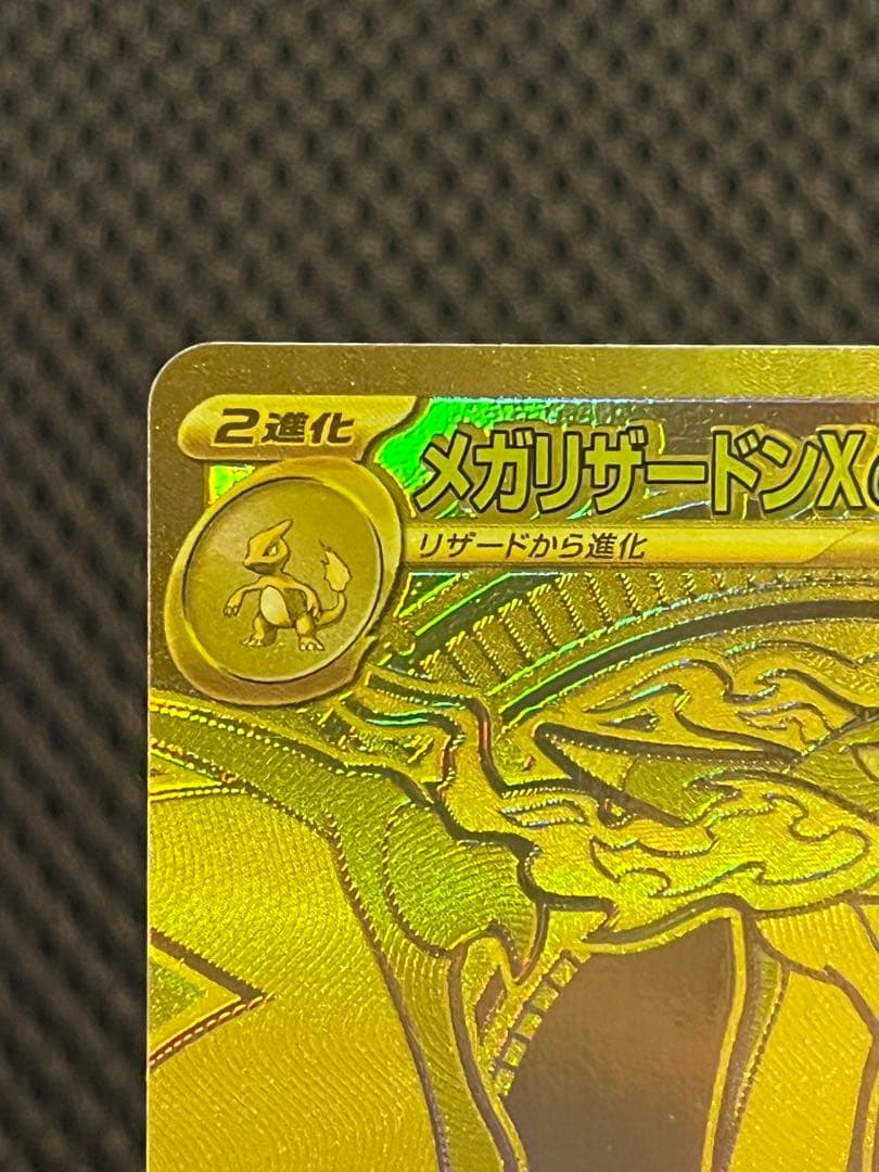 ⚠️最終値引き【極美品】メガリザードンX ex MUR インフェルノX