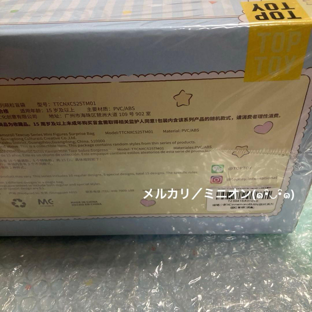 クレヨンしんちゃん シナモロール ティーカップ フィギュア 10包30粒 BOX