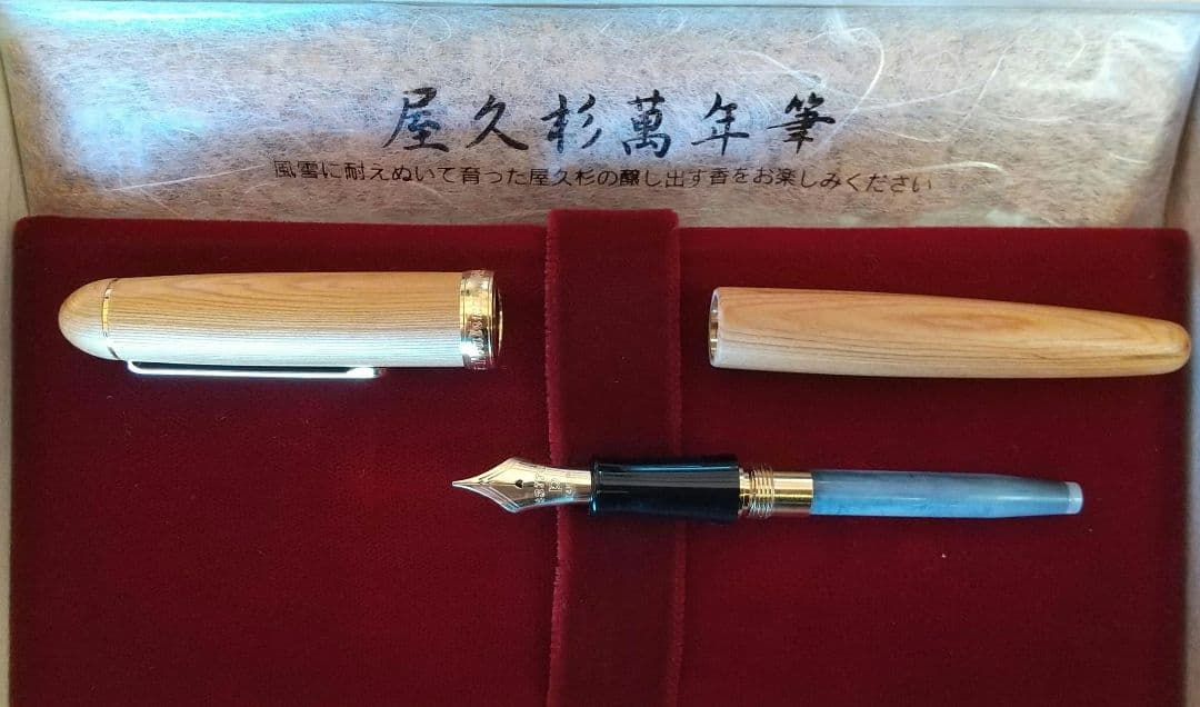 プラチナ屋久杉万年筆