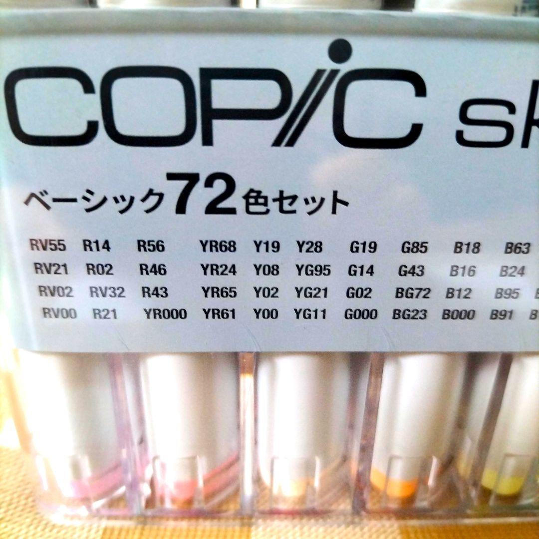 ♡お値下げ♡〈ほぼ未使用〉Too コピック スケッチ　ベーシック　72色 セット