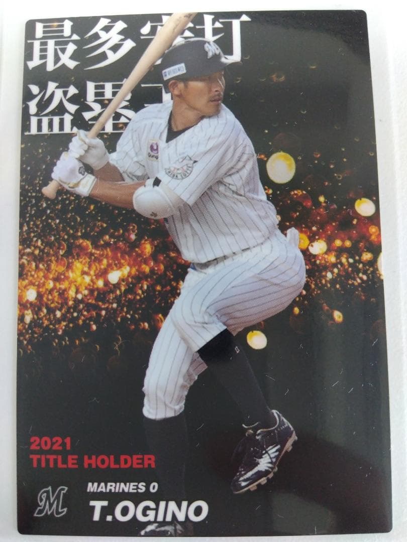 「送料無料」プロ野球カード! ロッテ!