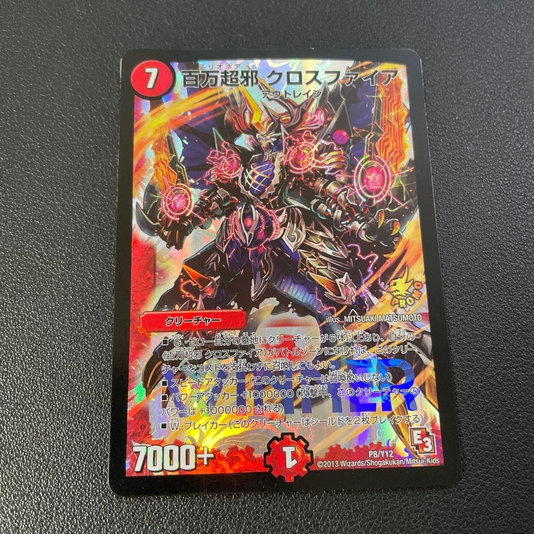 デュエマ 百万超邪 クロスファイア プロモ 4枚セット