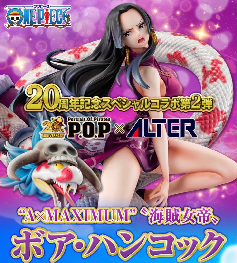 Portrait.Of.Pirates “A×MAXIMUM” ボア・ハンコック