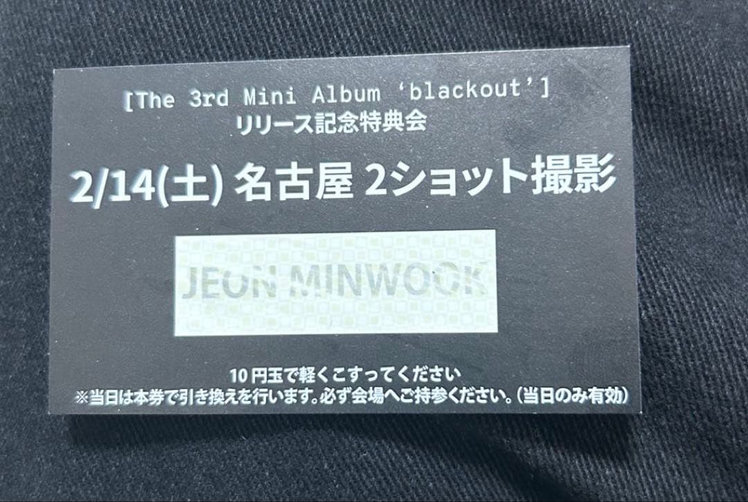 2ショット撮影券 JEON MINWOOK 名古屋