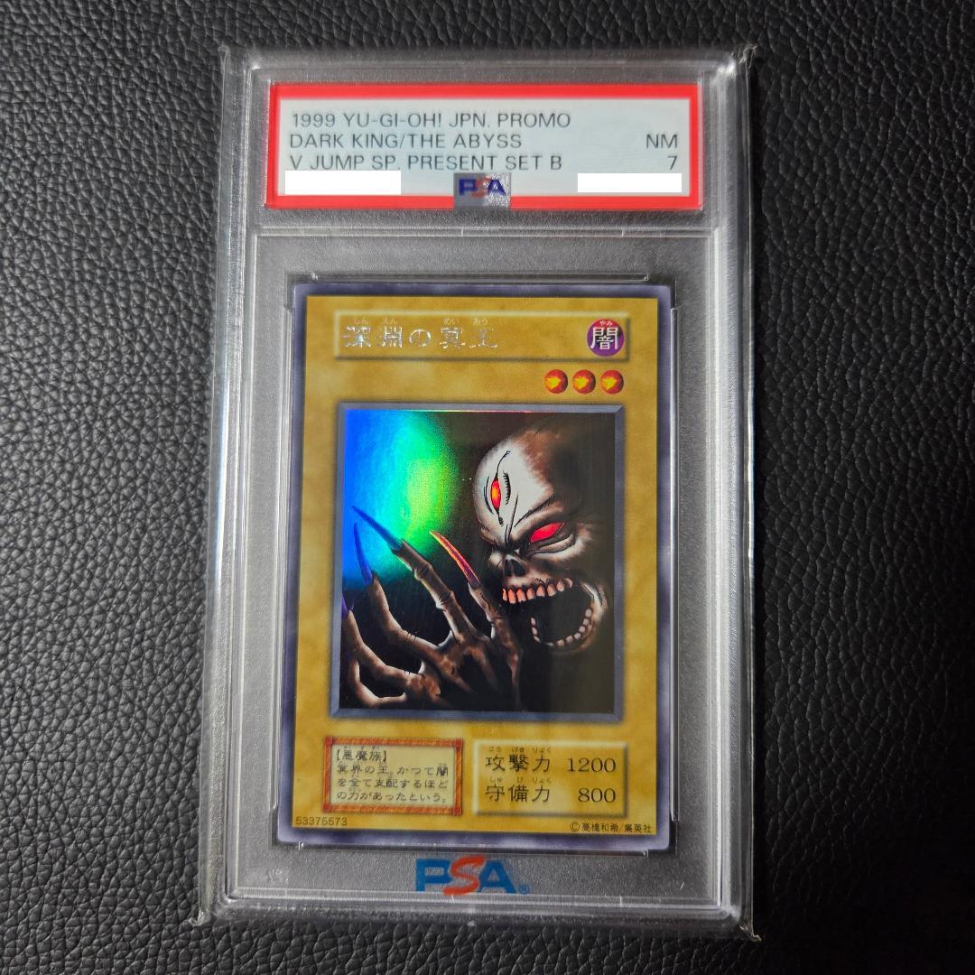 PSA7 セットB 深淵の冥王 プロモ ウルシク ウルトラシークレット