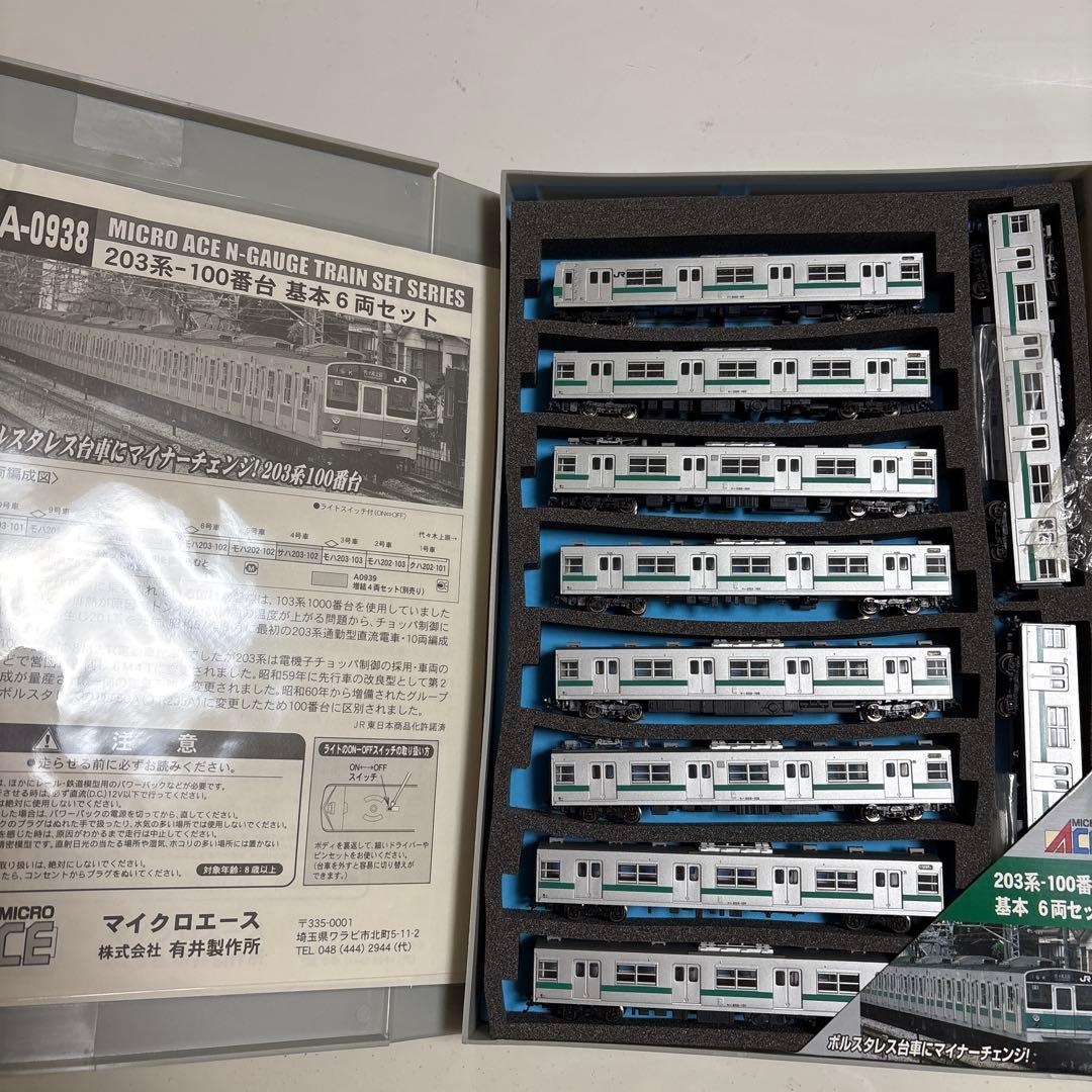 マイクロエース　A-0938 203系100番台10両セット