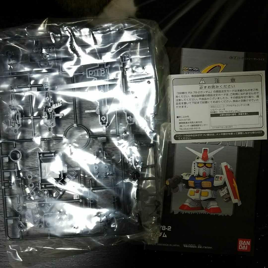 非売品 SDガンダムシルバーメッキ