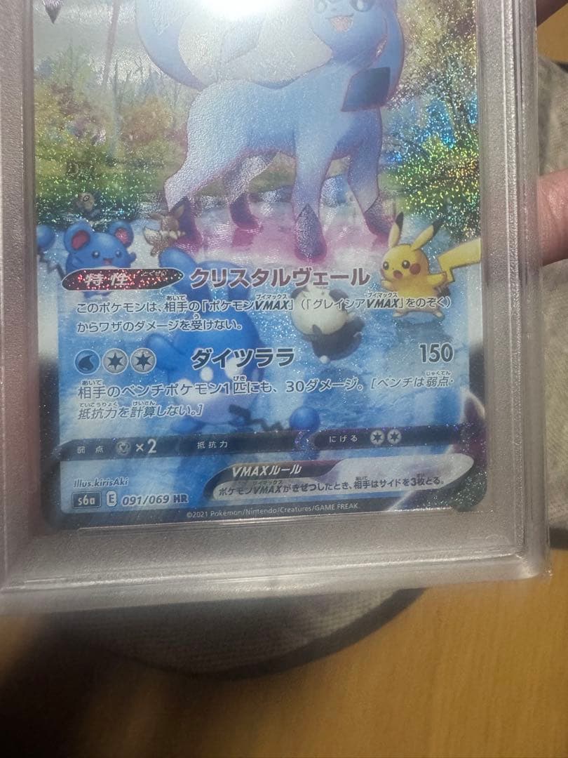 値下げ 【PSA10】グレイシアVMAX:SA(HR){水}〈091/069〉