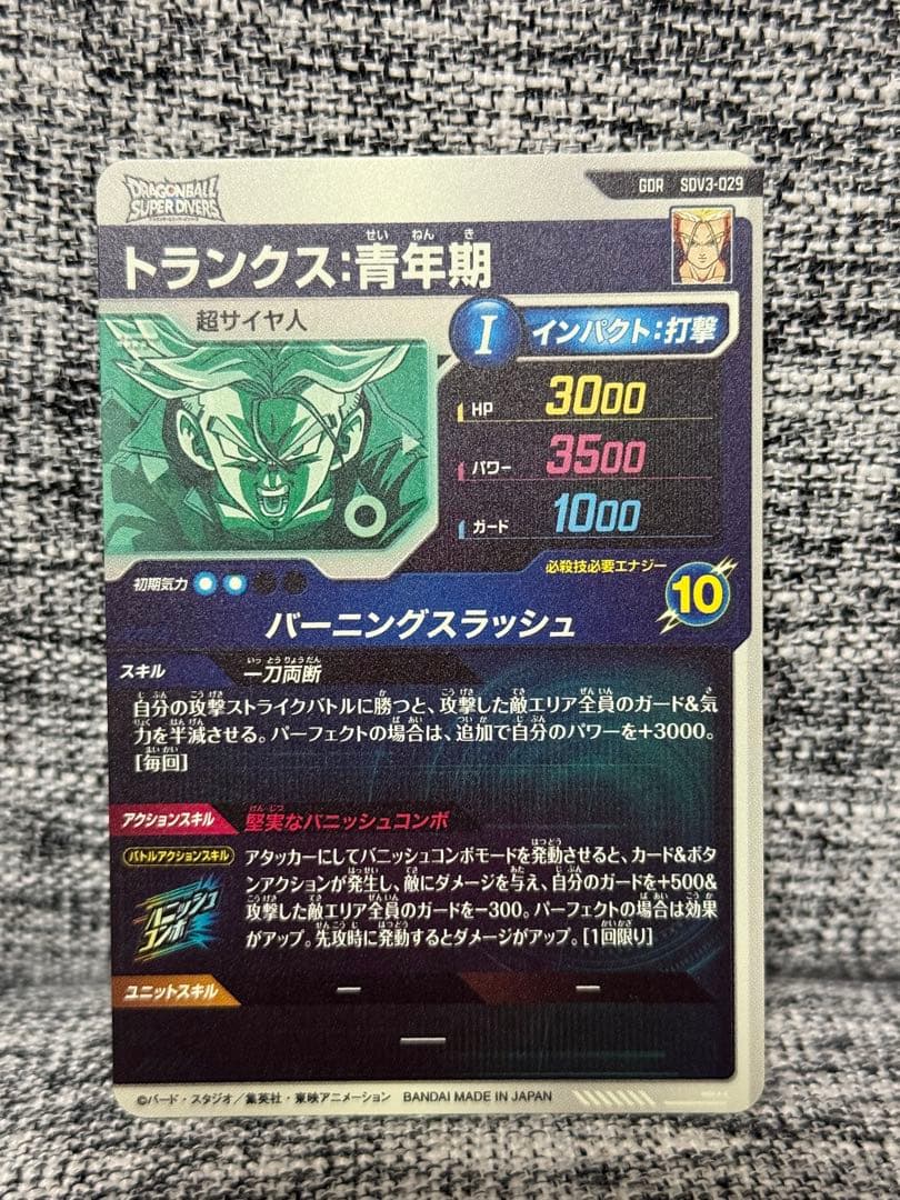 ドラゴンボール スーパーダイバーズ SDV3-029 トランクス青年期 GDR